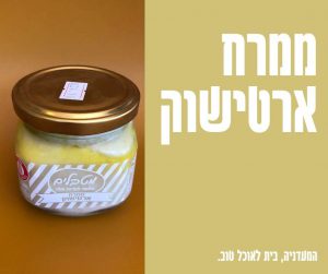 ממרח ארטישוק